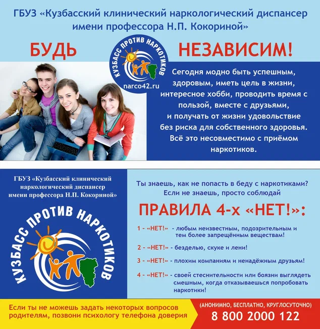 Будь независим четыре  правила нет.jpg